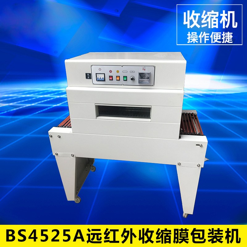 BS4525A遠(yuǎn)紅外收膜包裝機(jī)